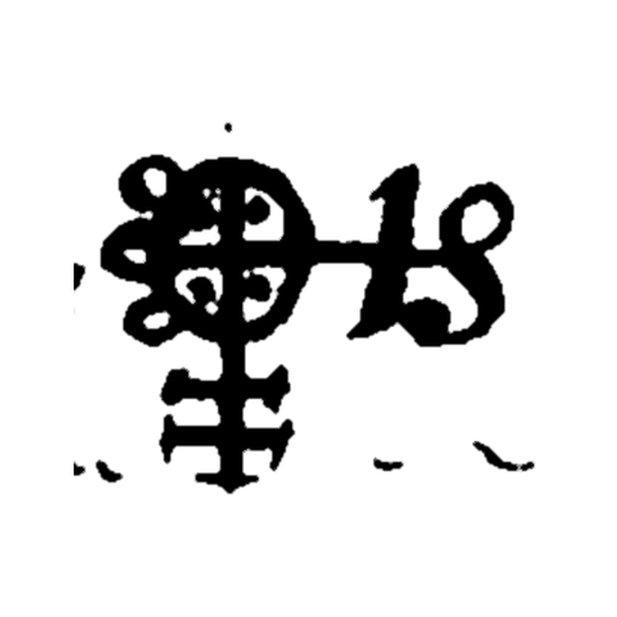 Sello  — Buer, Variante manuscrita · Sloane 2731